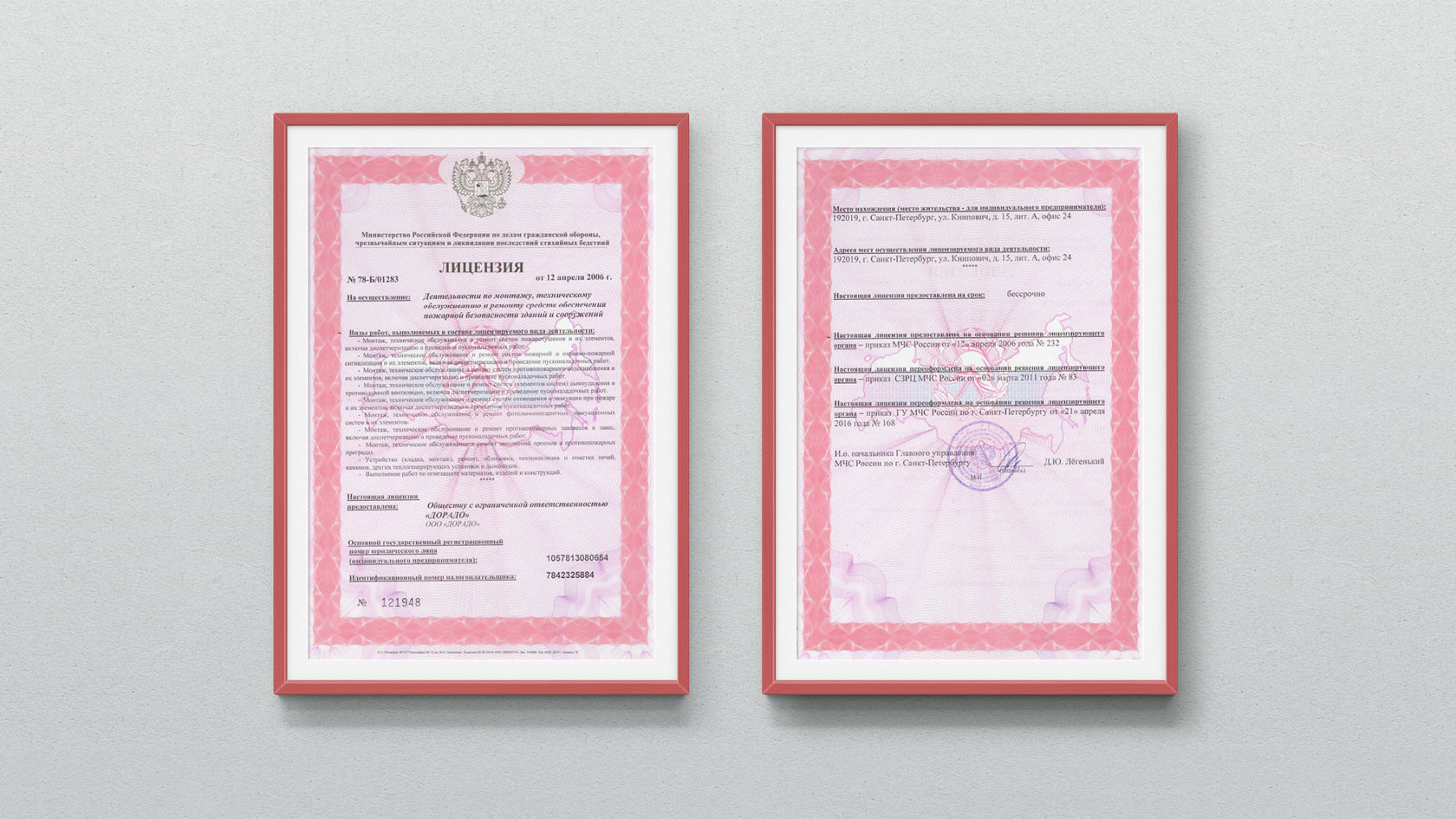 Лицензия МЧС России ГК ДОРАДО