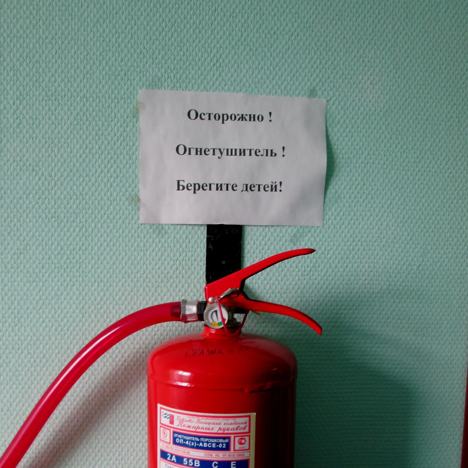 Порошковый огнетушитель на стене, на этикетке маркировка ОП-4(з)-АВСЕ. Фото: Georg Pik, CC0